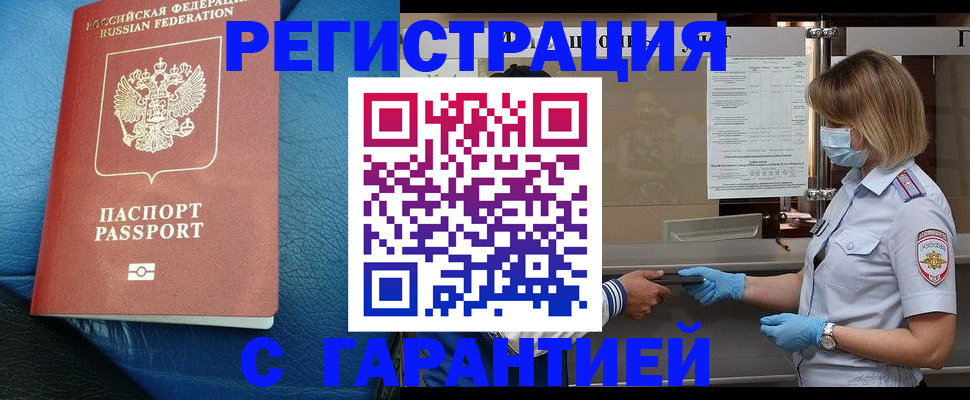 временная регистрация в квартире в Белорецке