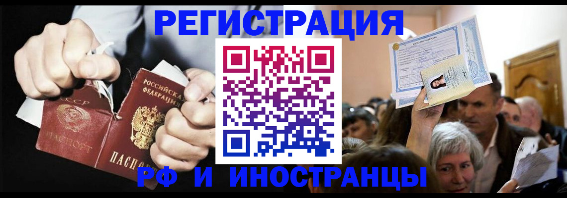временная регистрация надежно в Белорецке