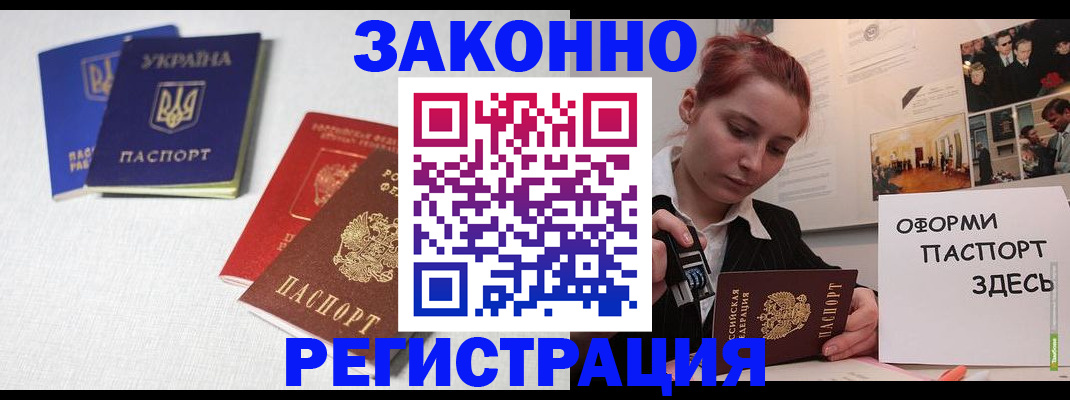 прописка для школы в Белорецке