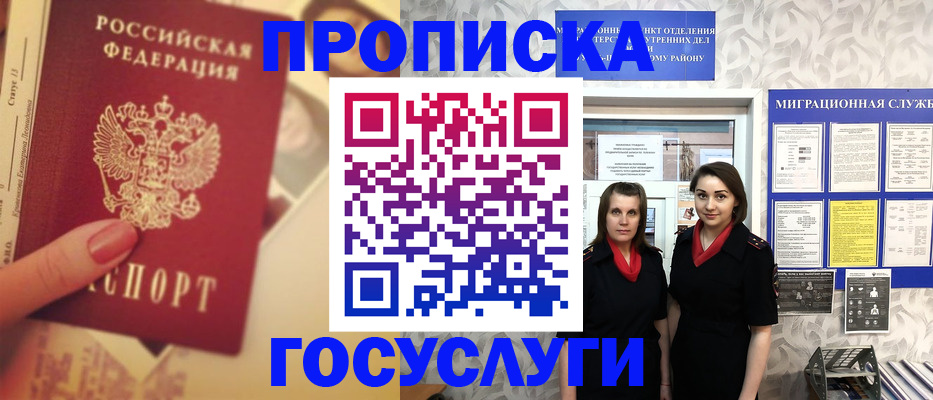 временная регистрация поиск в Белорецке