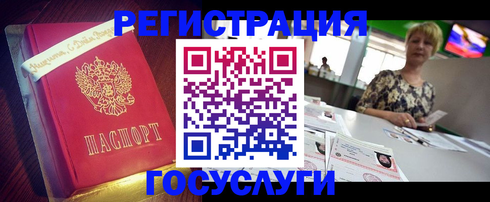 временная прописка в Белорецке
