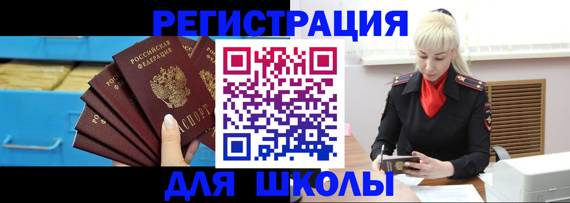 временная регистрация адрес в Белорецке
