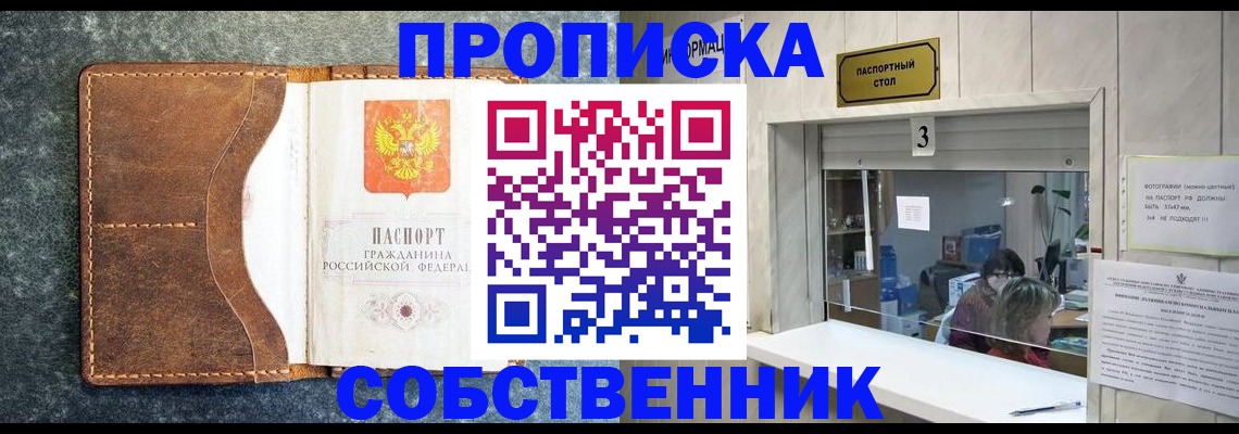 прописка паспорт в Белорецке