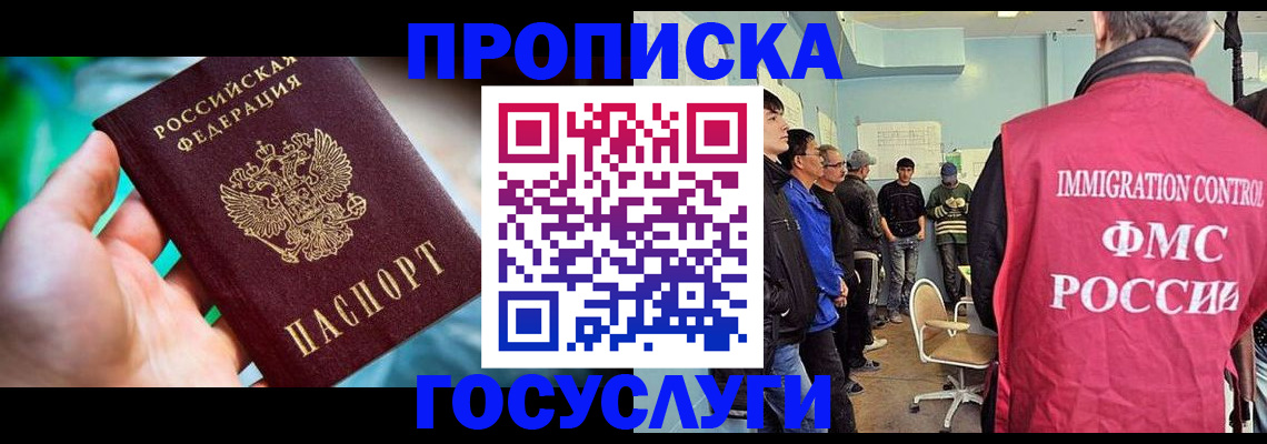 прописка паспорт в Белорецке
